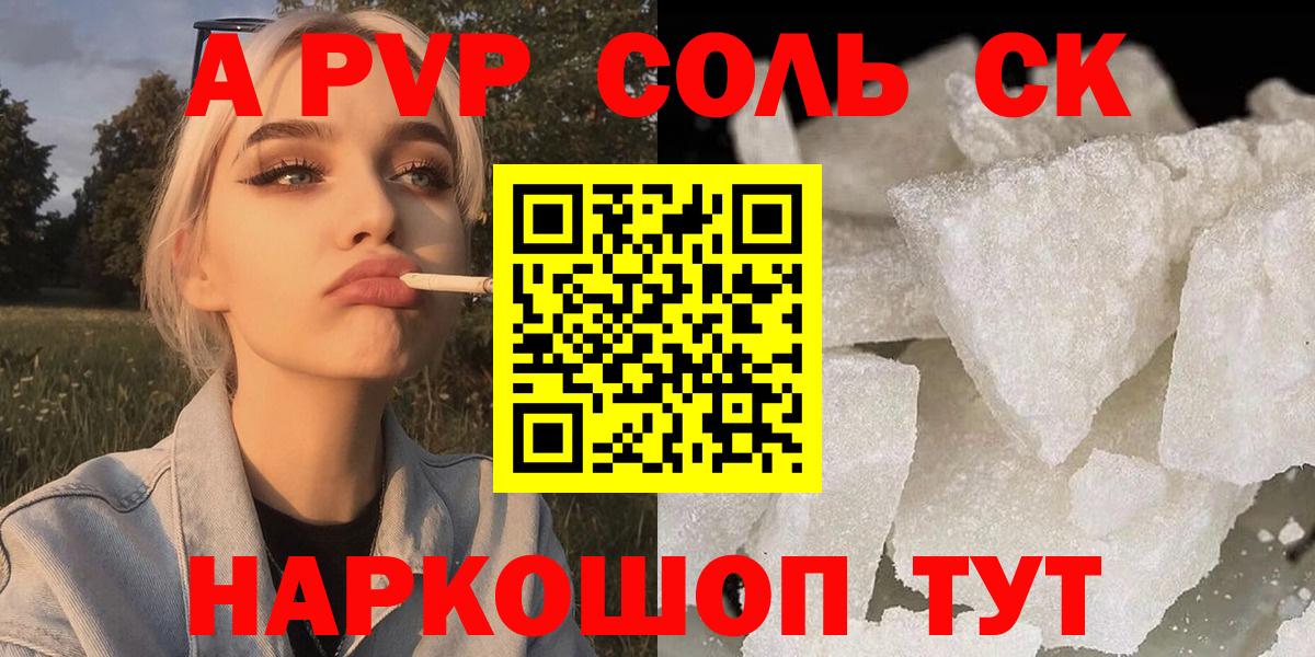 A-PVP крисы CK  Вход с VPN  Alpha PVP  Саянск 