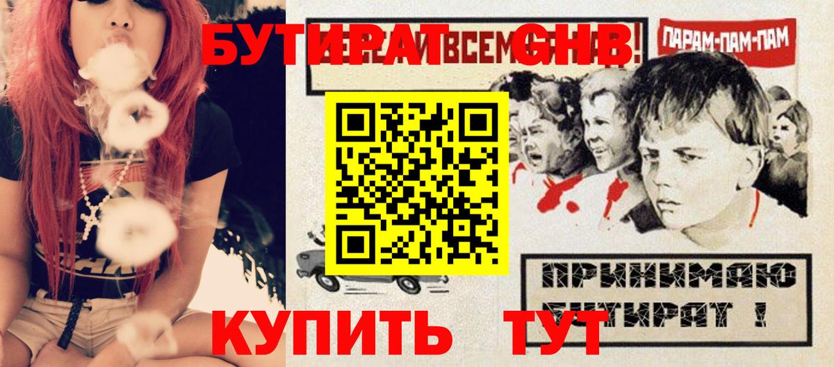 БУТИРАТ Butirat Саянск