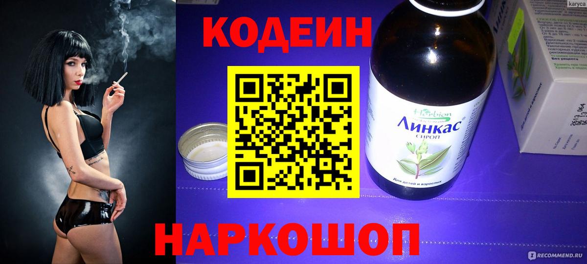 Кодеин Purple Drank  Вход с VPN  Кодеиновый сироп Lean Purple Drank  Саянск 