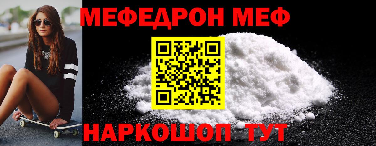 наркота  МЯУ-МЯУ кристаллы  Мефедрон  Вход с VPN  Саянск  Мефедрон 4 MMC 