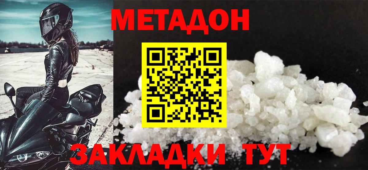 Метадон белоснежный  МЕТАДОН кристалл  Саянск  Вход с VPN 