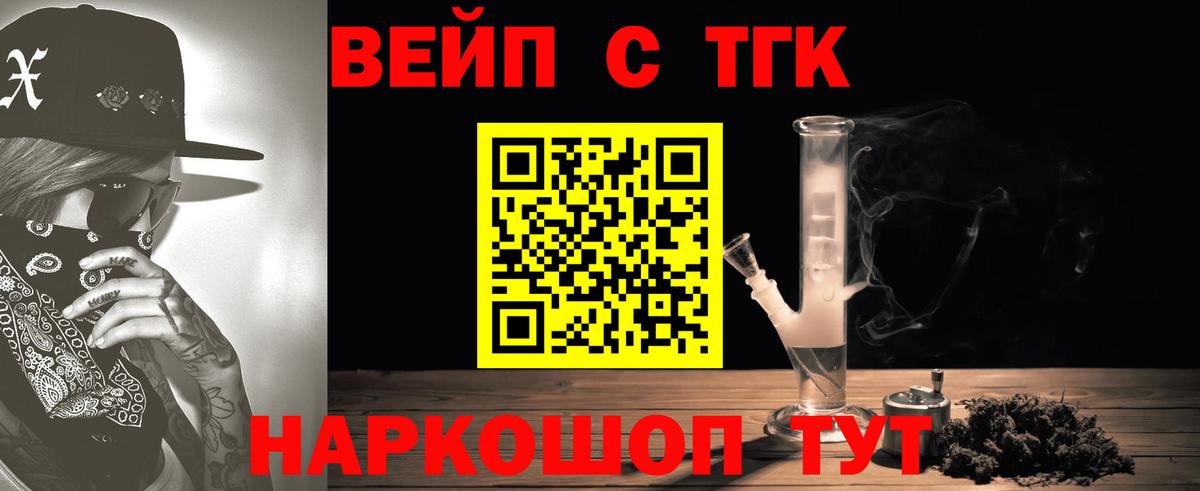 Дистиллят ТГК вейп Саянск